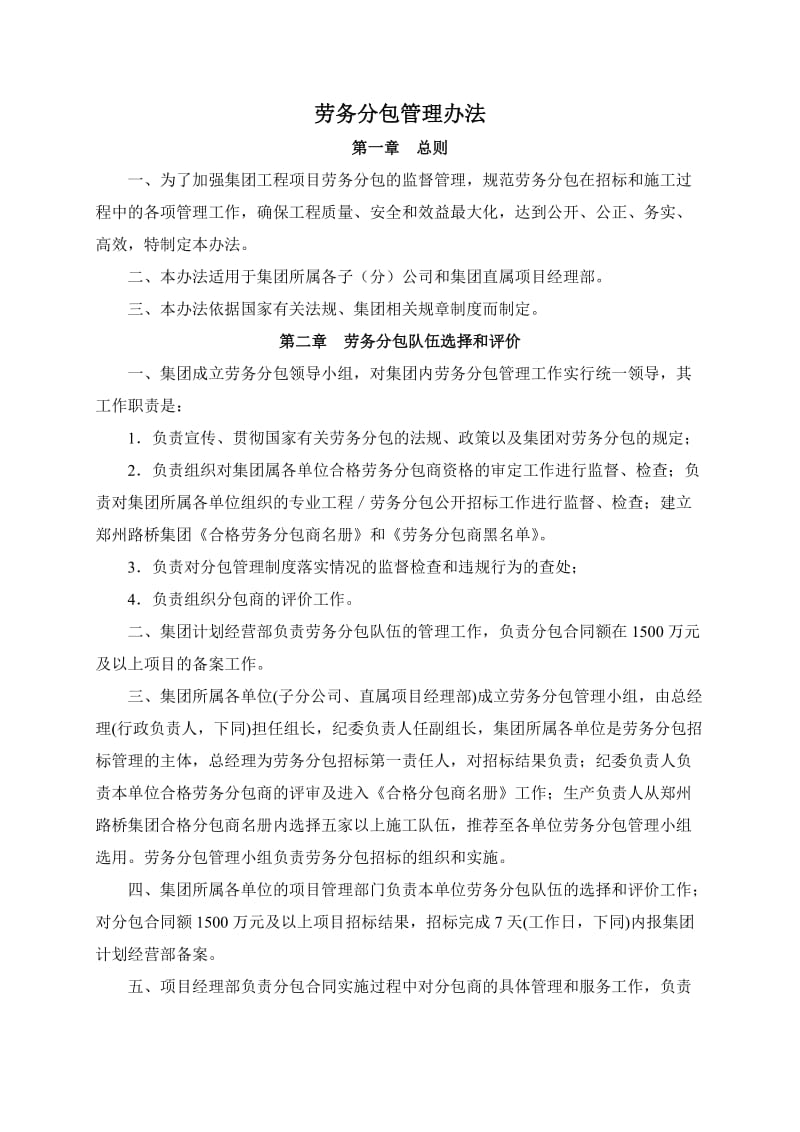 劳务分包管理办法及其在建筑工程中的应用