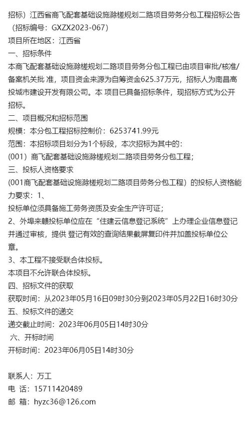 招标 江西省商飞配套基础设施滁槎规划二路项目劳务分包工程